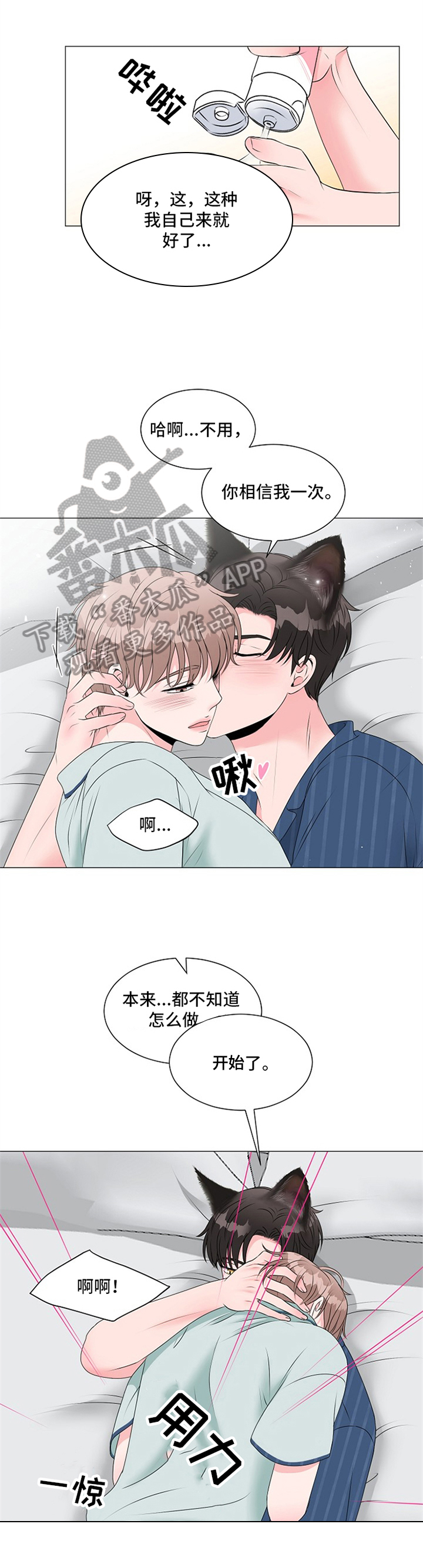 《猫猫初体验》第17章开始 第9页