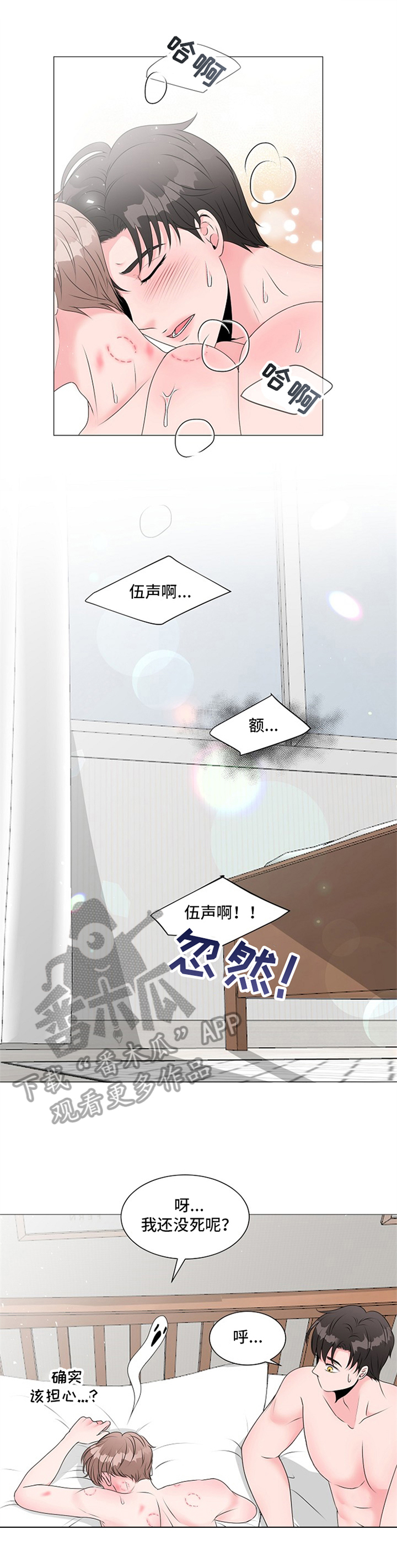 《猫猫初体验》第18章疲惫 第10页