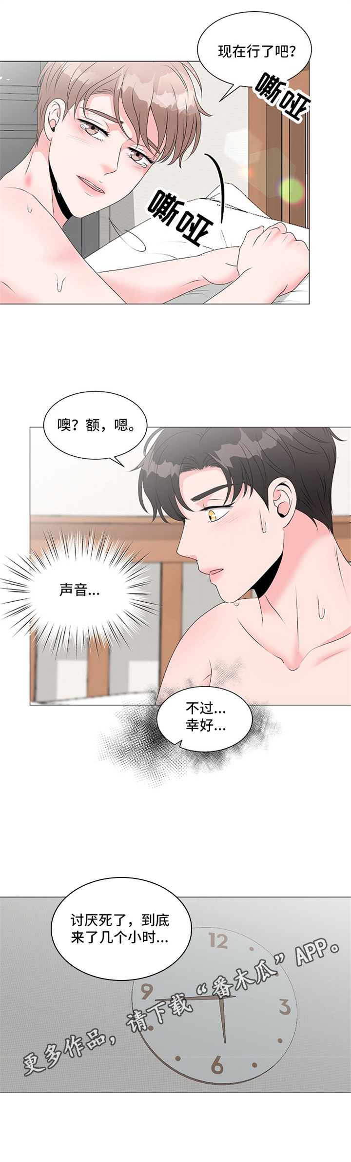 《猫猫初体验》第18章疲惫 第11页