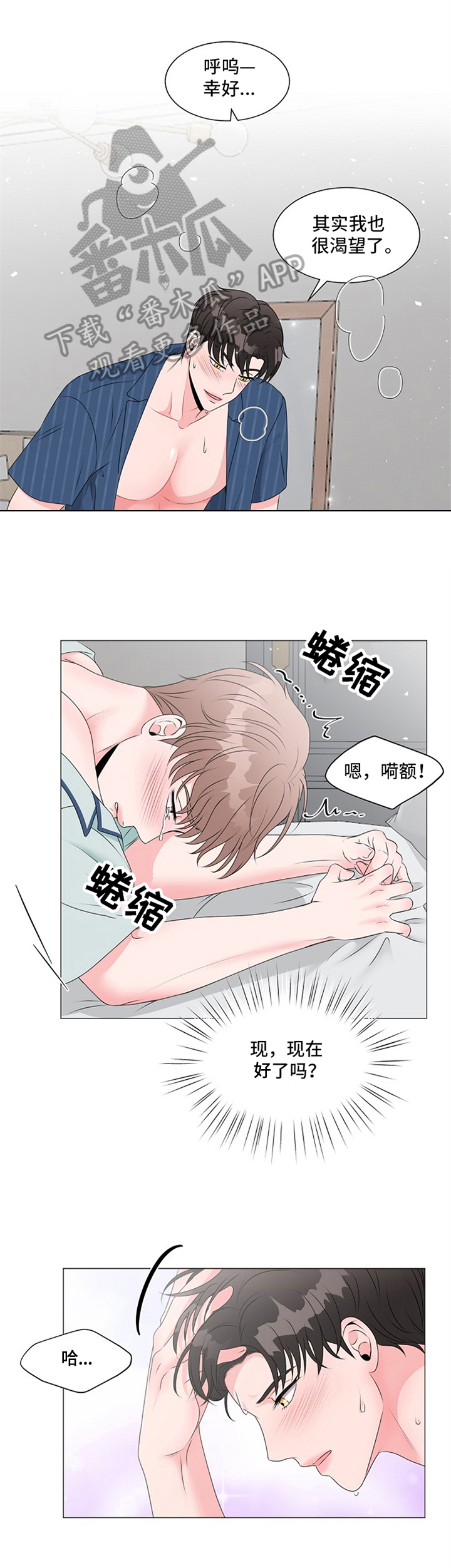 《猫猫初体验》第18章疲惫 第1页
