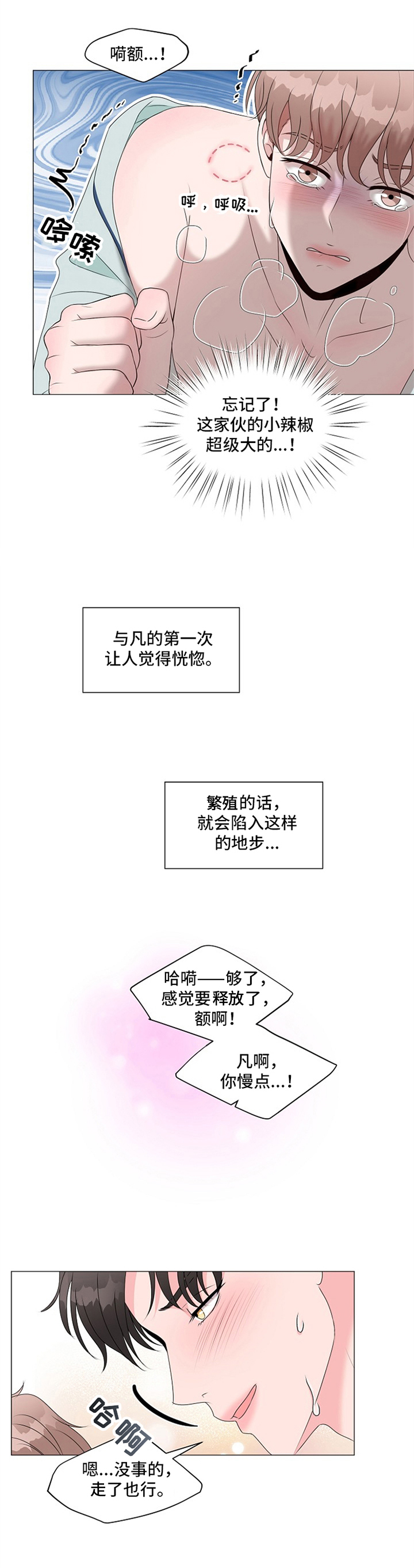 《猫猫初体验》第18章疲惫 第2页