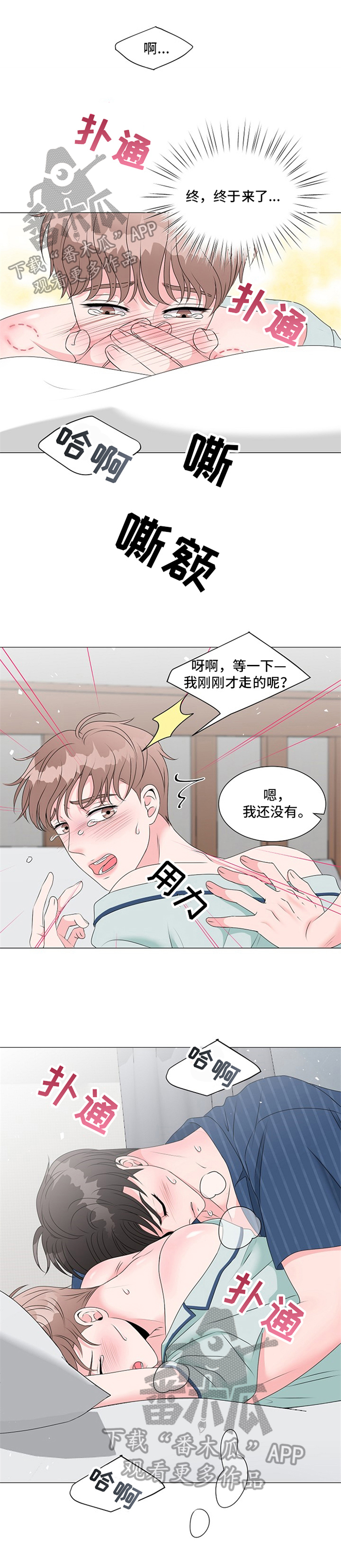 《猫猫初体验》第18章疲惫 第3页