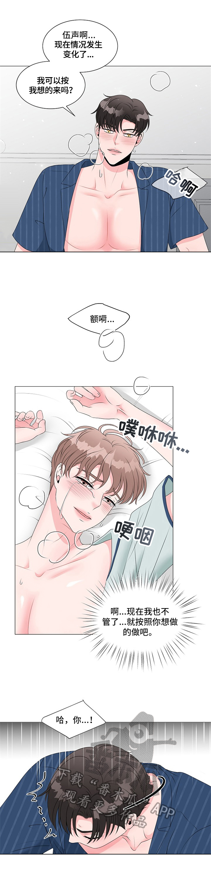 《猫猫初体验》第18章疲惫 第6页