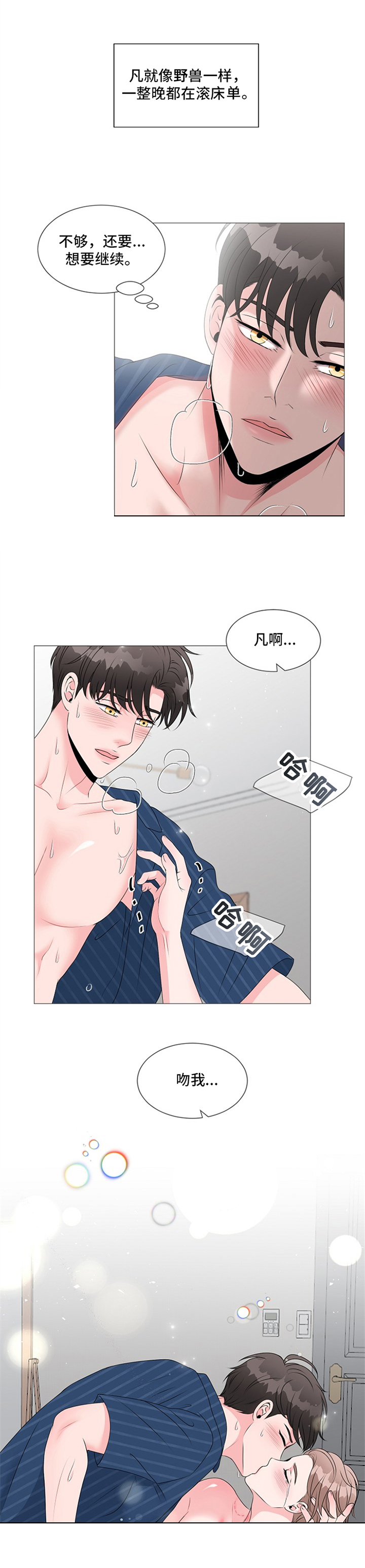 《猫猫初体验》第18章疲惫 第7页