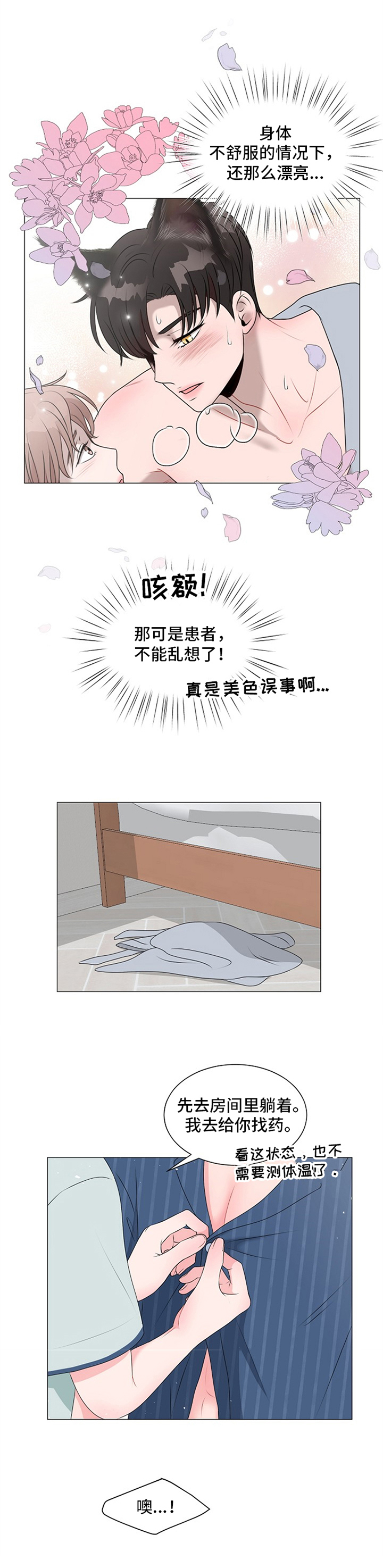《猫猫初体验》第16章拜托 第10页