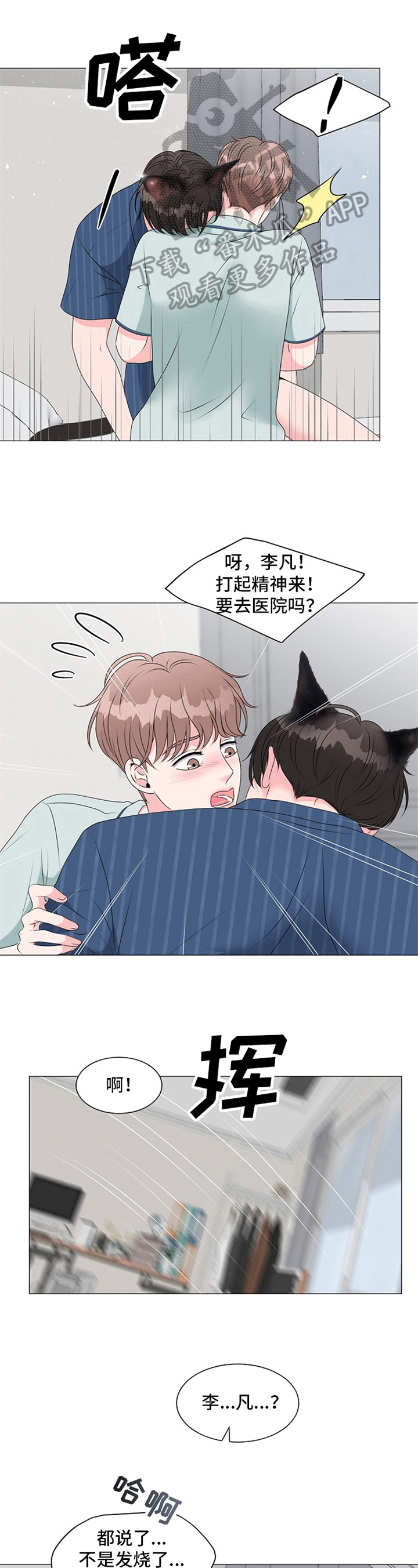 《猫猫初体验》第16章拜托 第11页