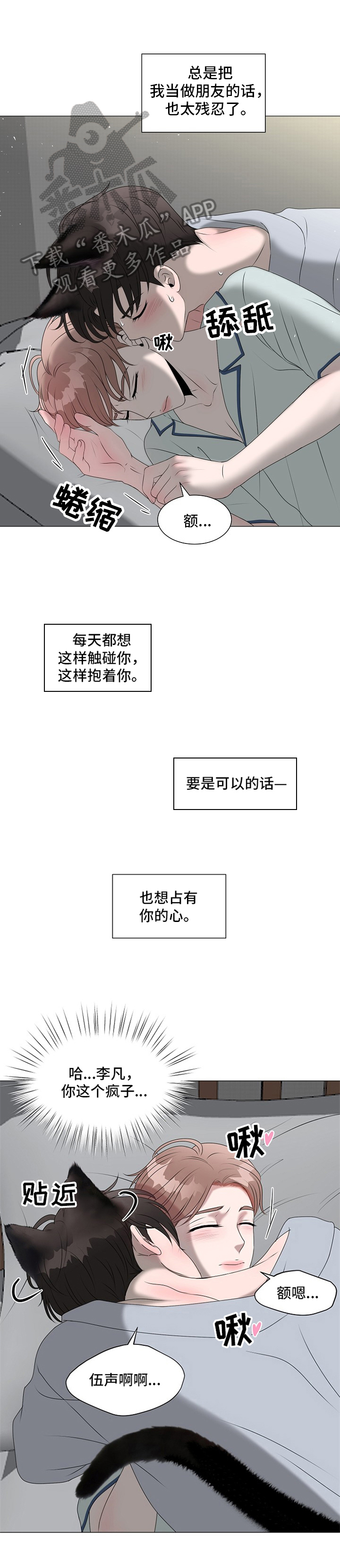 《猫猫初体验》第16章拜托 第1页
