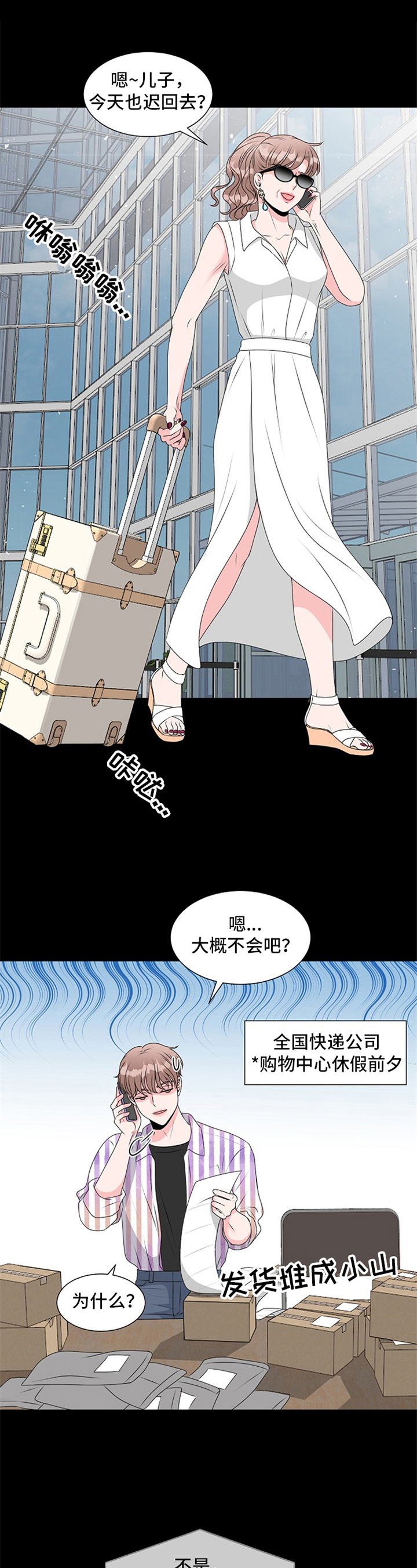 《猫猫初体验》第16章拜托 第5页