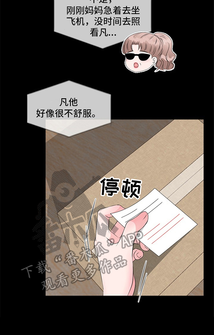 《猫猫初体验》第16章拜托 第6页
