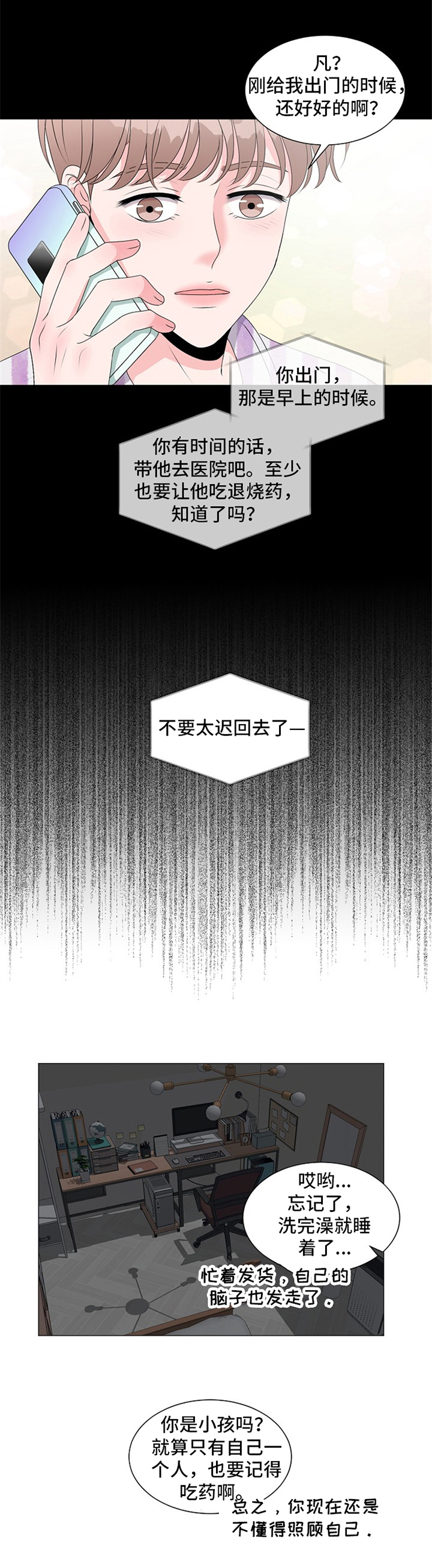 《猫猫初体验》第16章拜托 第7页