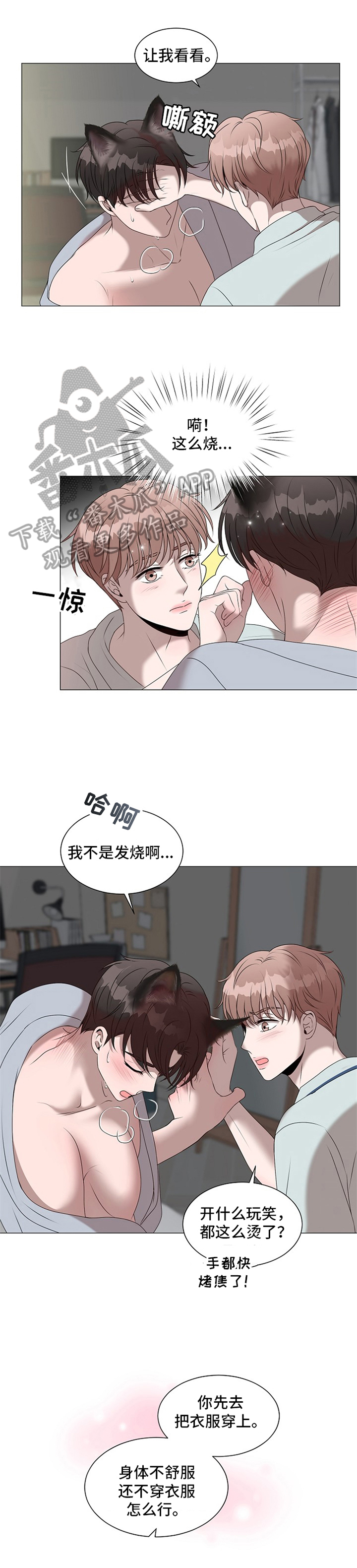 《猫猫初体验》第16章拜托 第8页
