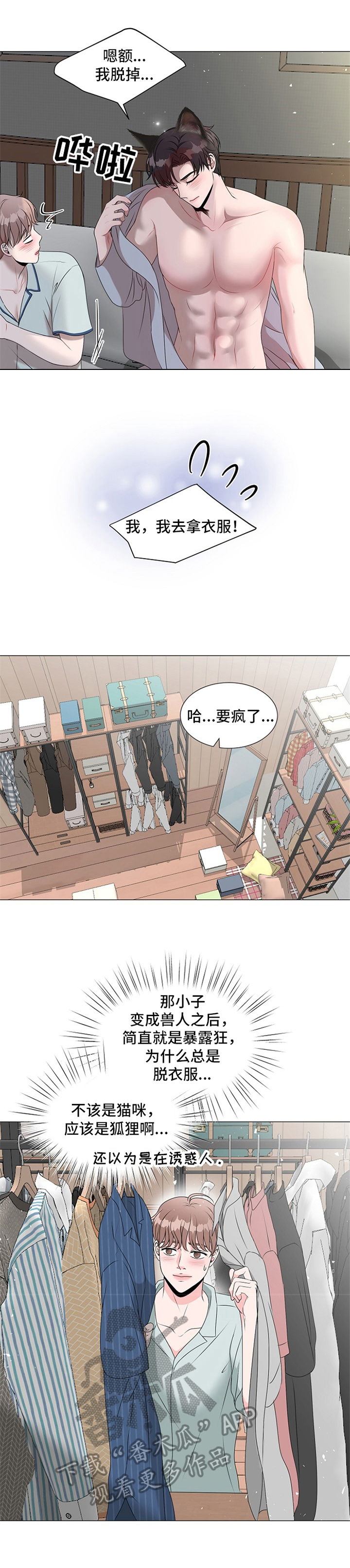 《猫猫初体验》第16章拜托 第9页