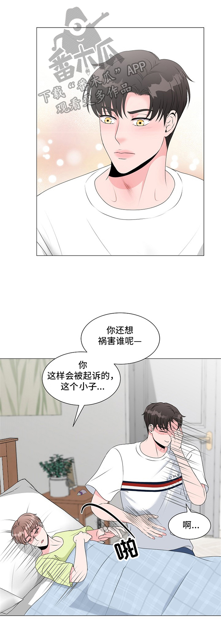 《猫猫初体验》第20章承认 第1页