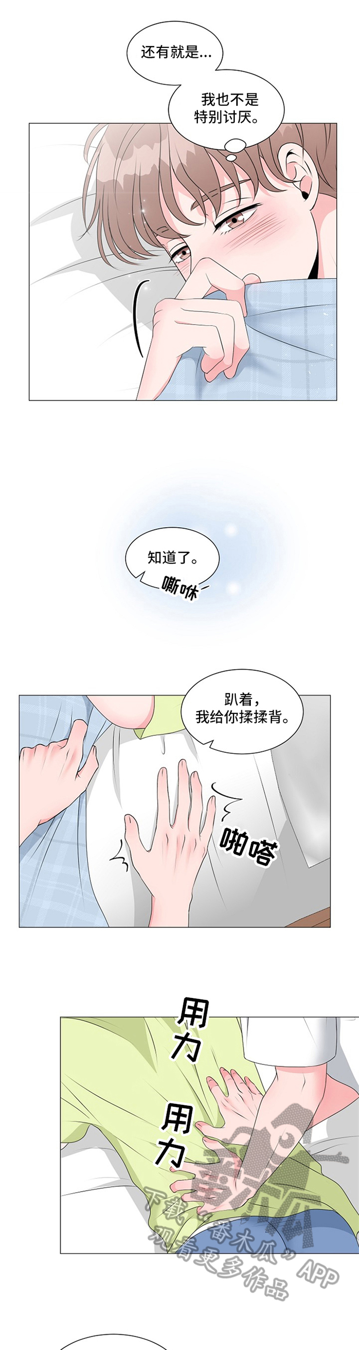 《猫猫初体验》第20章承认 第2页