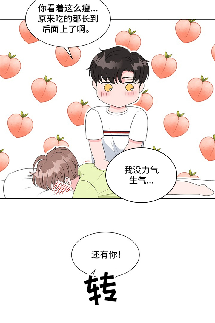 《猫猫初体验》第20章承认 第3页