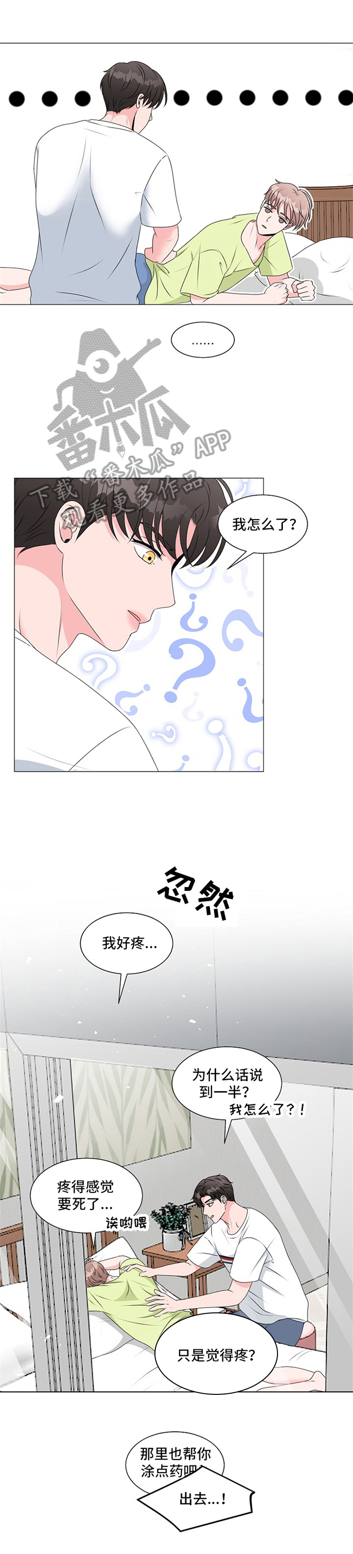 《猫猫初体验》第20章承认 第4页