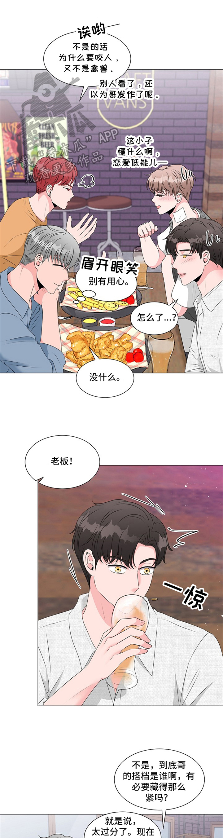 《猫猫初体验》第20章承认 第8页