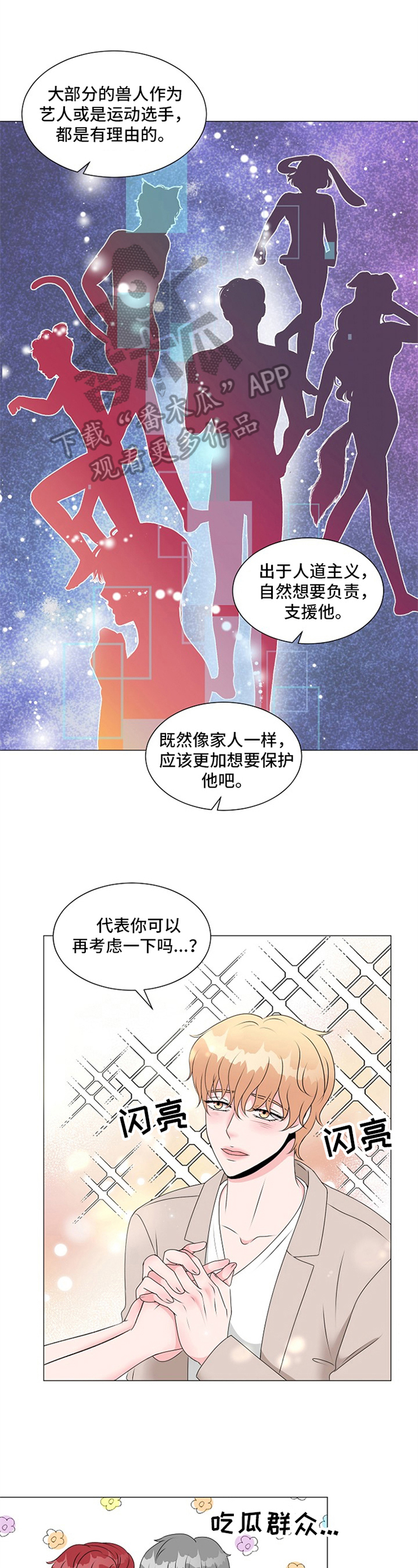 《猫猫初体验》第14章家人关系 第1页