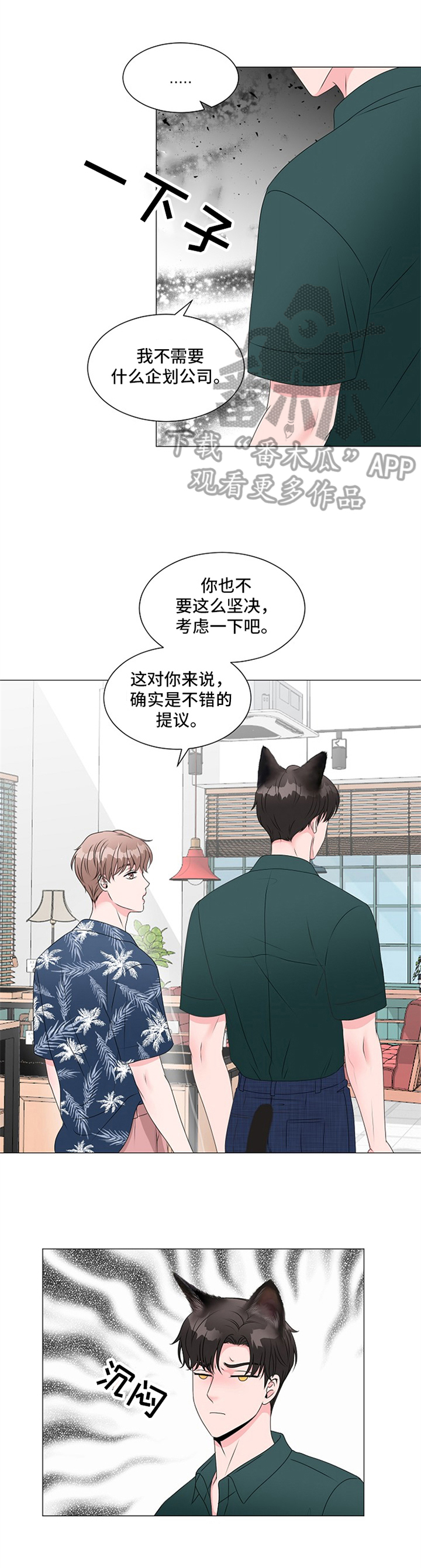 《猫猫初体验》第14章家人关系 第5页