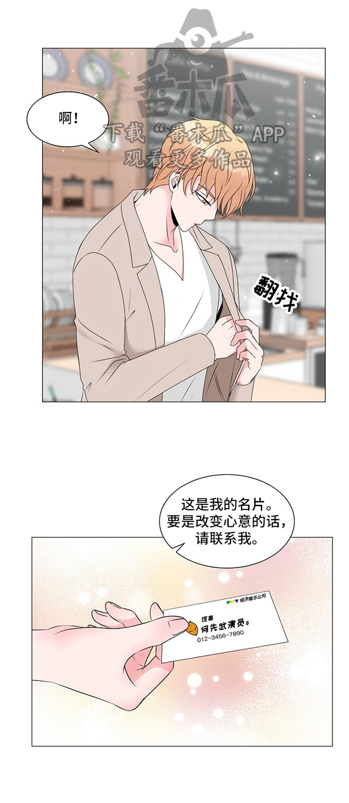 《猫猫初体验》第14章家人关系 第7页
