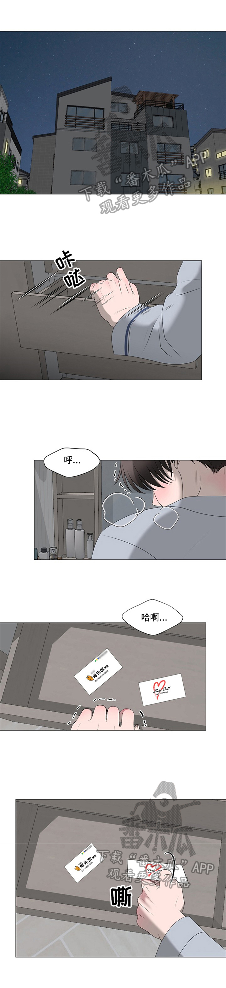 《猫猫初体验》第15章发作 第3页