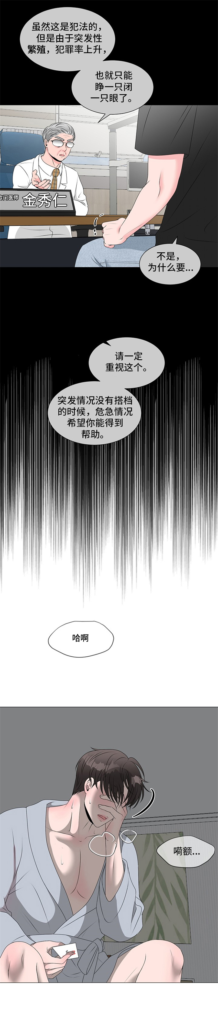 《猫猫初体验》第15章发作 第7页