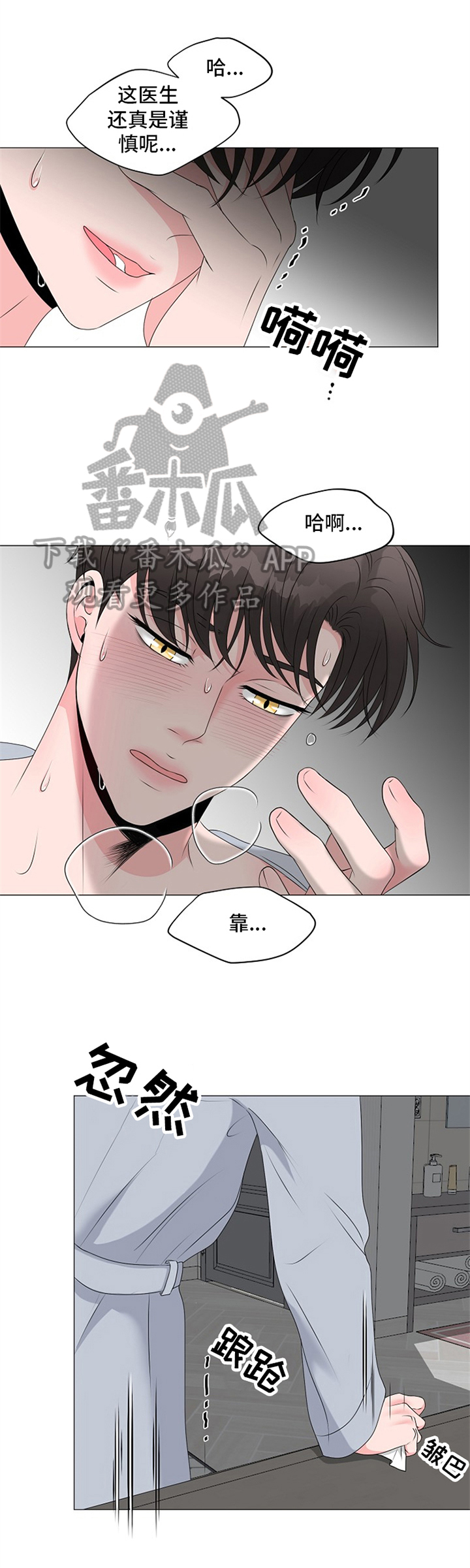 《猫猫初体验》第15章发作 第8页