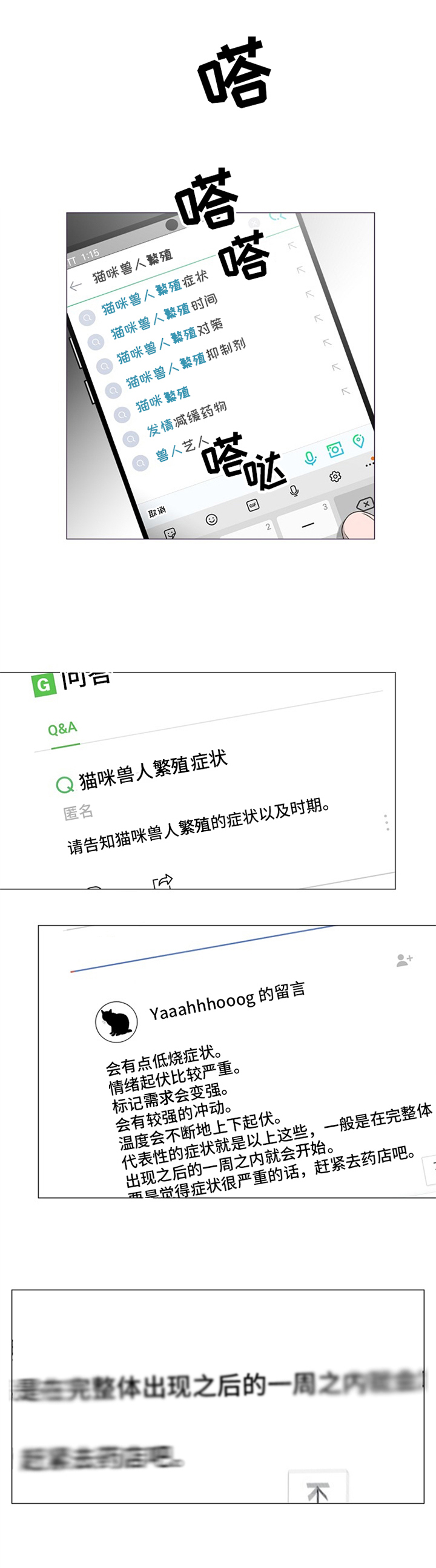 《猫猫初体验》第15章发作 第9页