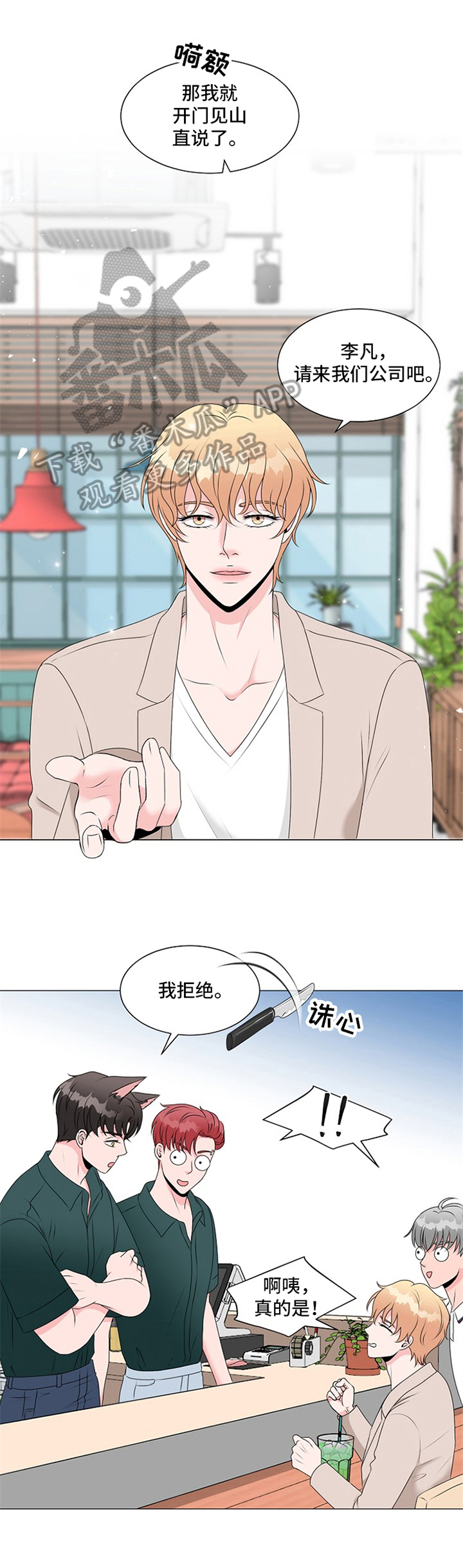 《猫猫初体验》第12章拒绝 第10页
