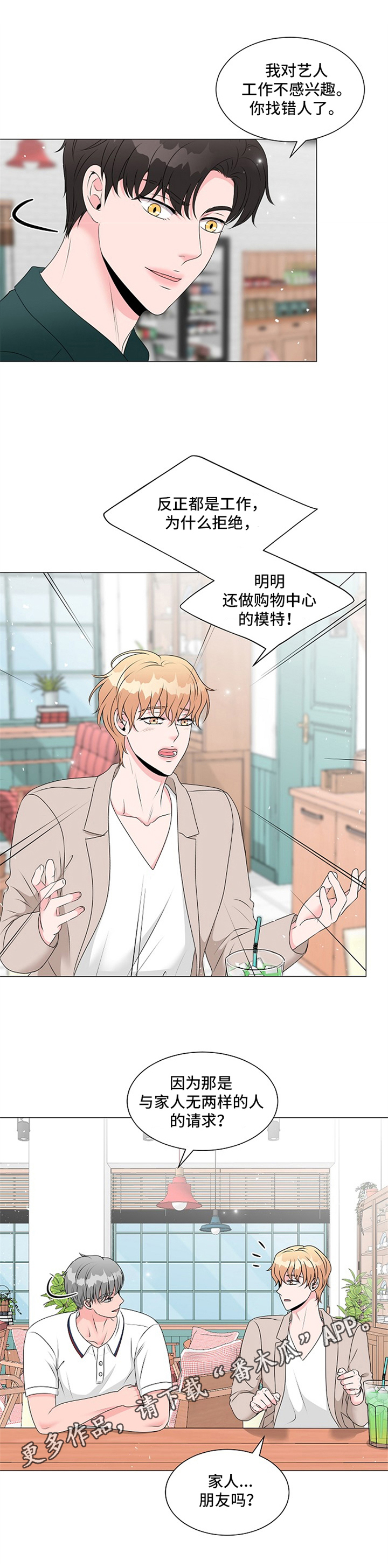 《猫猫初体验》第12章拒绝 第11页