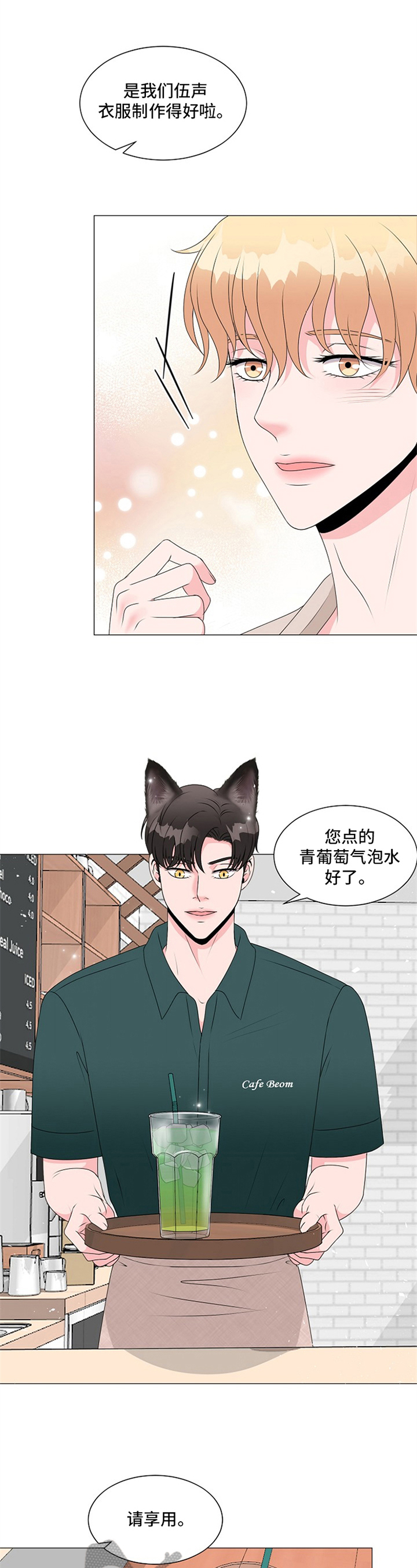 《猫猫初体验》第12章拒绝 第3页