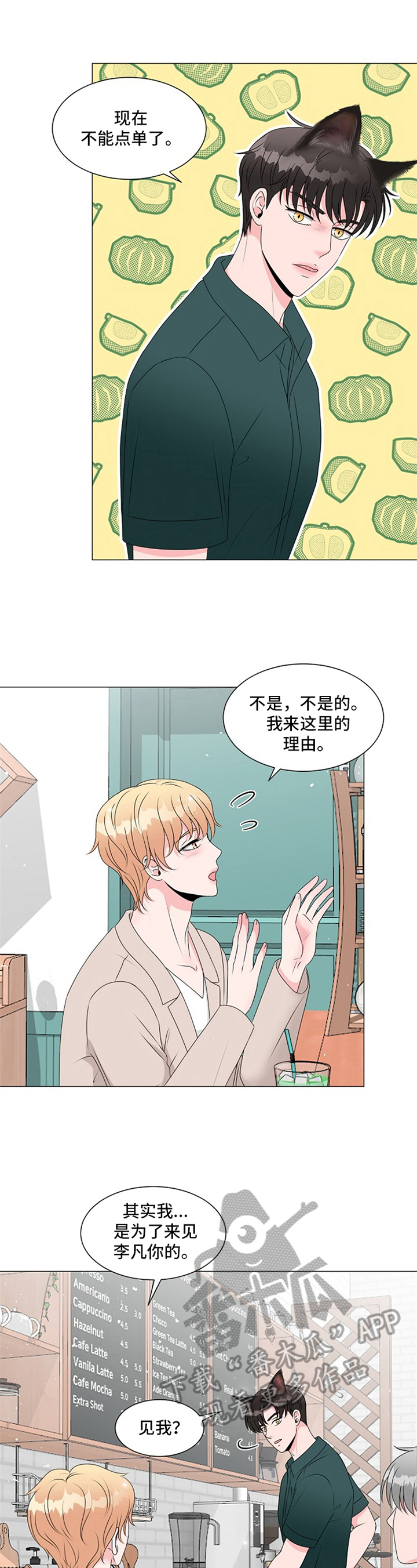 《猫猫初体验》第12章拒绝 第5页