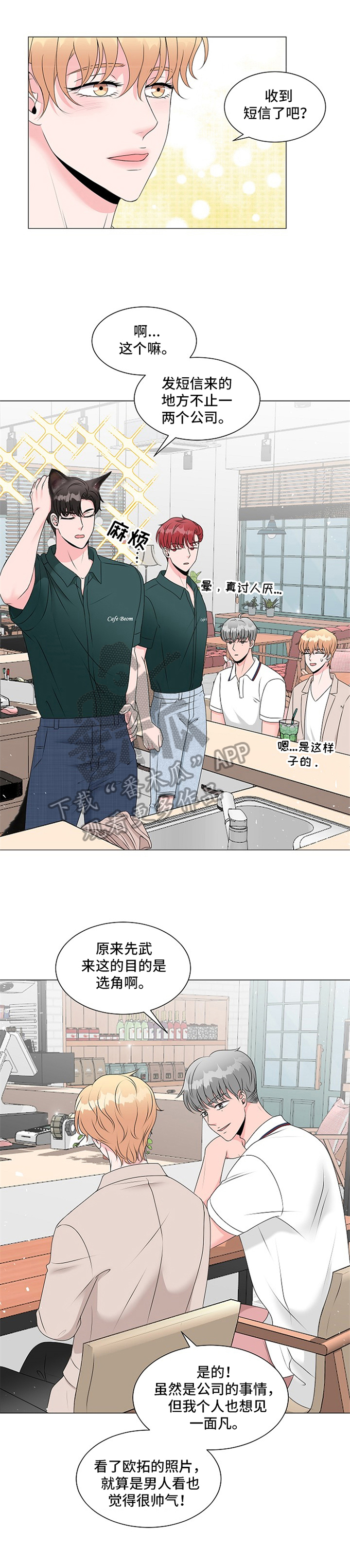 《猫猫初体验》第12章拒绝 第7页