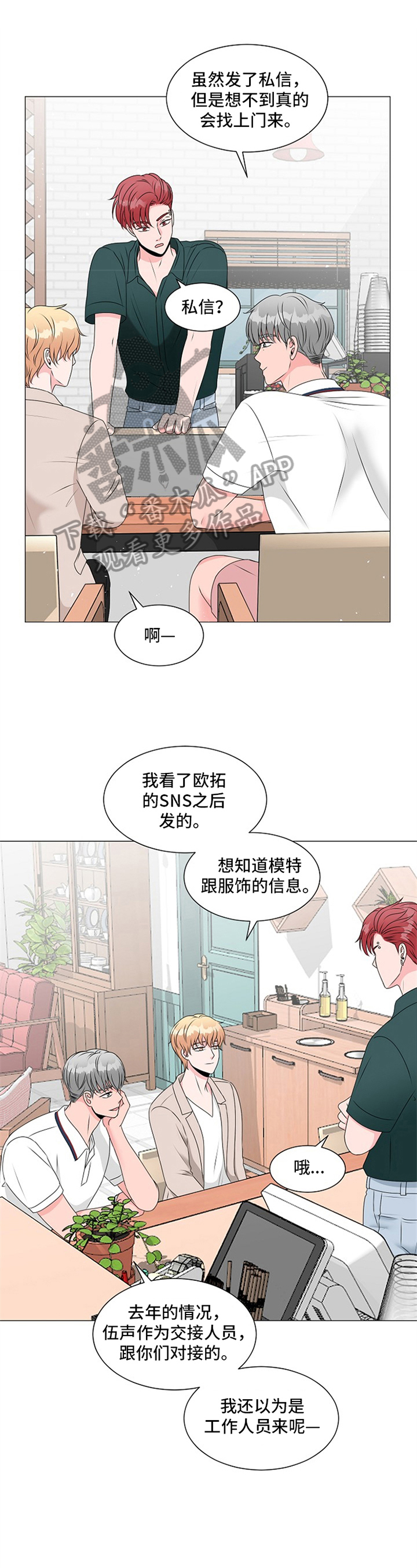 《猫猫初体验》第11章惊喜 第10页