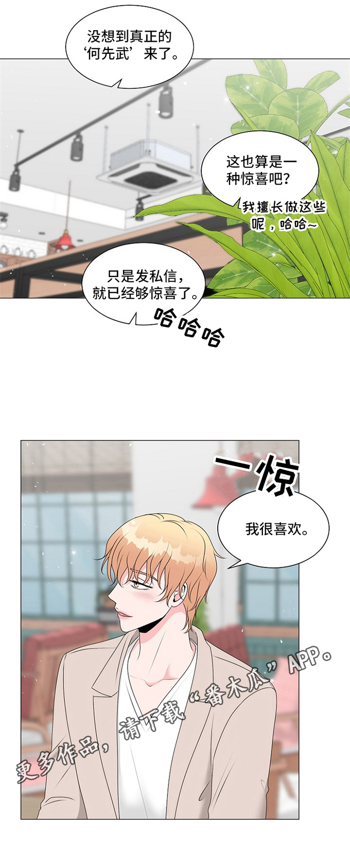 《猫猫初体验》第11章惊喜 第11页