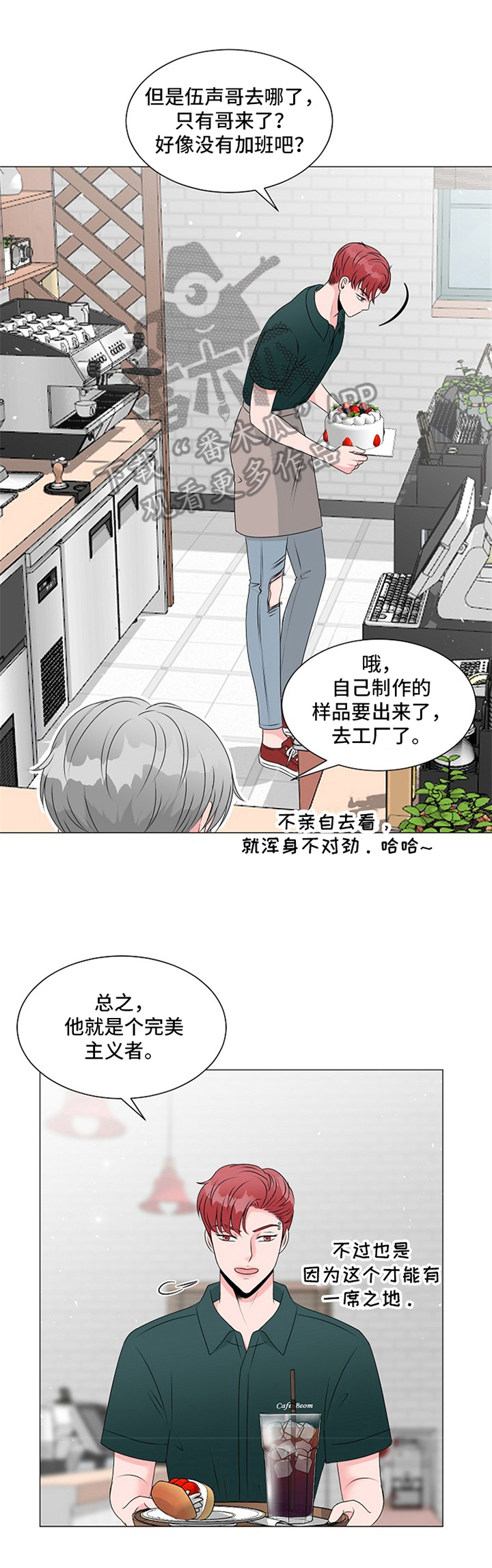 《猫猫初体验》第11章惊喜 第1页