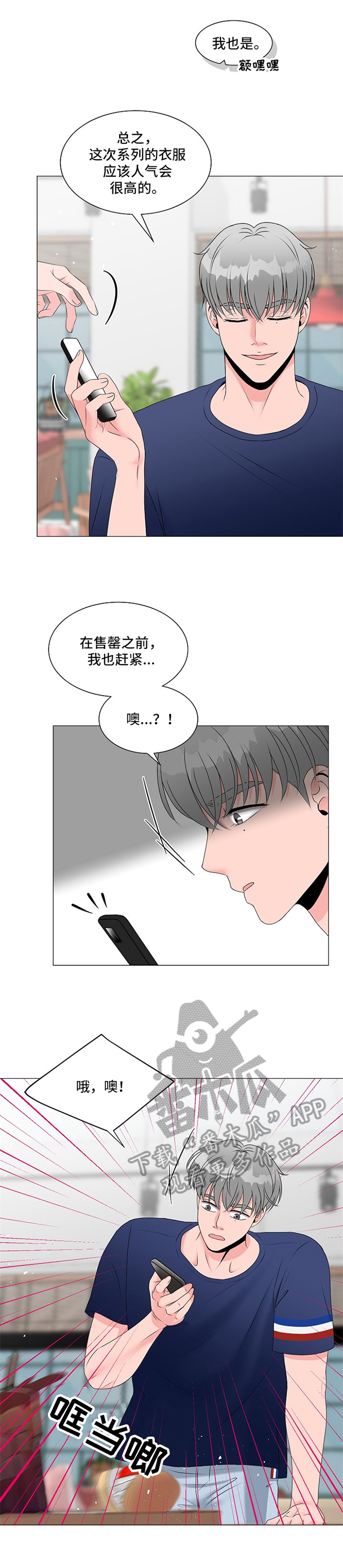 《猫猫初体验》第11章惊喜 第5页