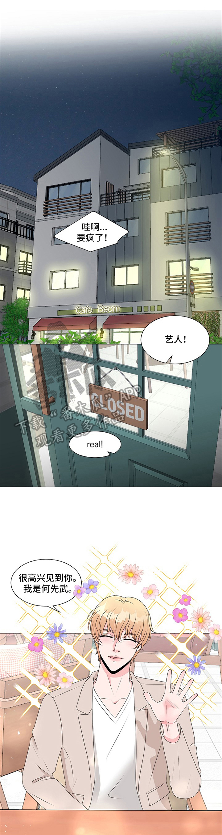 《猫猫初体验》第11章惊喜 第6页