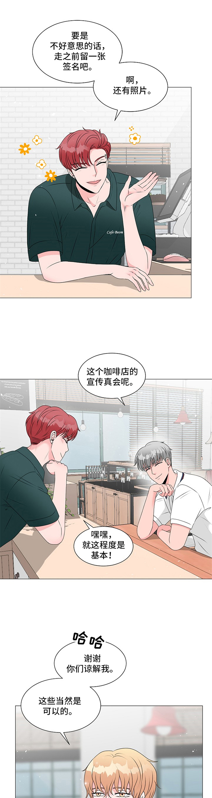 《猫猫初体验》第11章惊喜 第8页