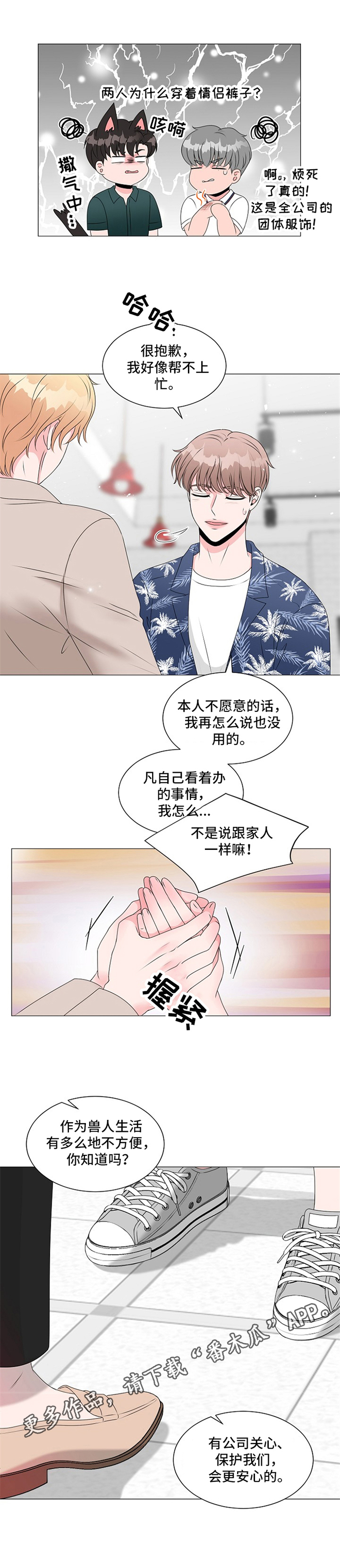 《猫猫初体验》第13章目的 第10页