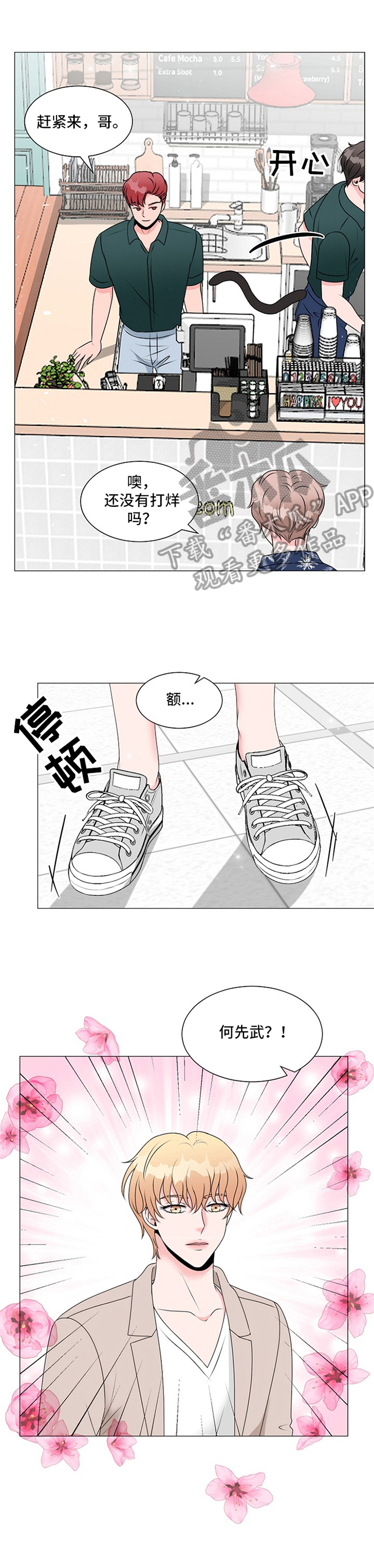 《猫猫初体验》第13章目的 第2页
