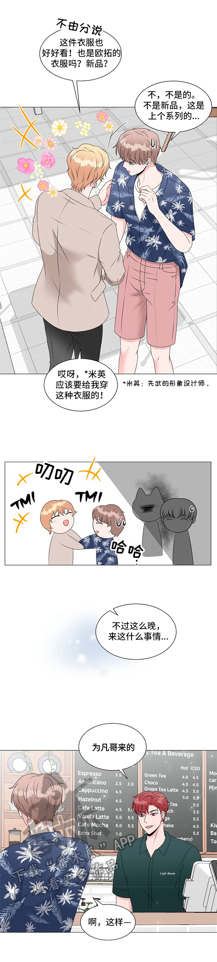 《猫猫初体验》第13章目的 第5页
