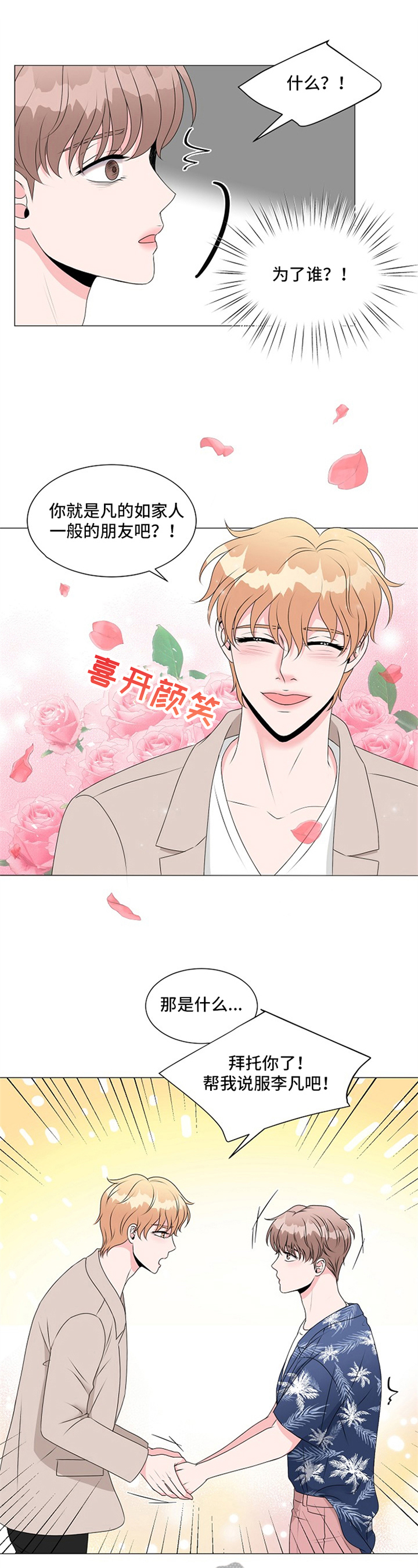 《猫猫初体验》第13章目的 第6页