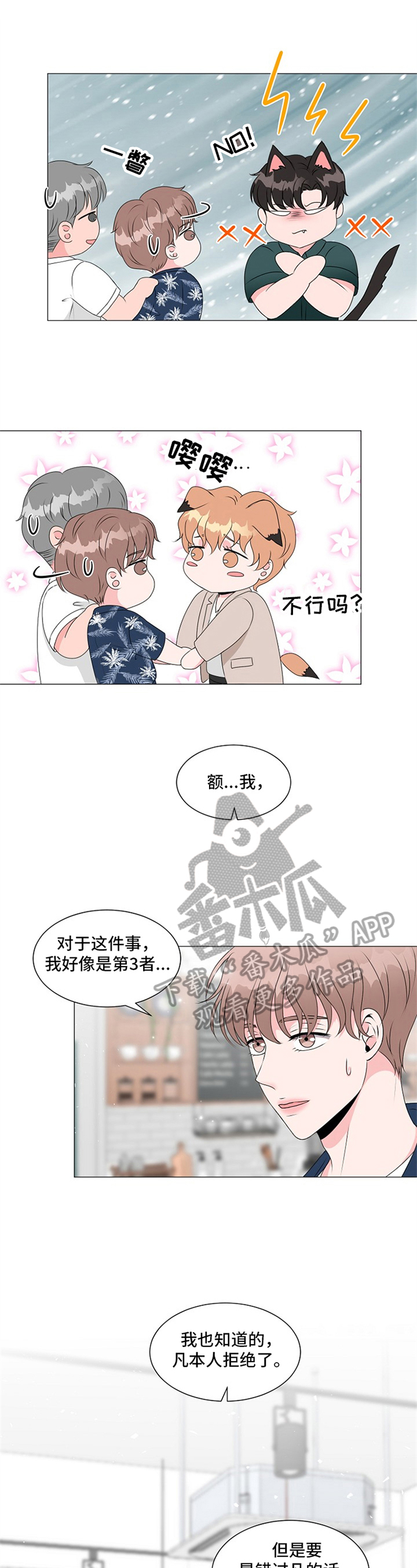 《猫猫初体验》第13章目的 第8页