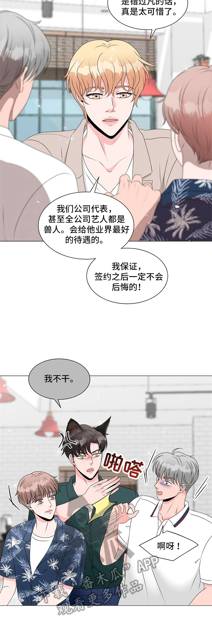 《猫猫初体验》第13章目的 第9页