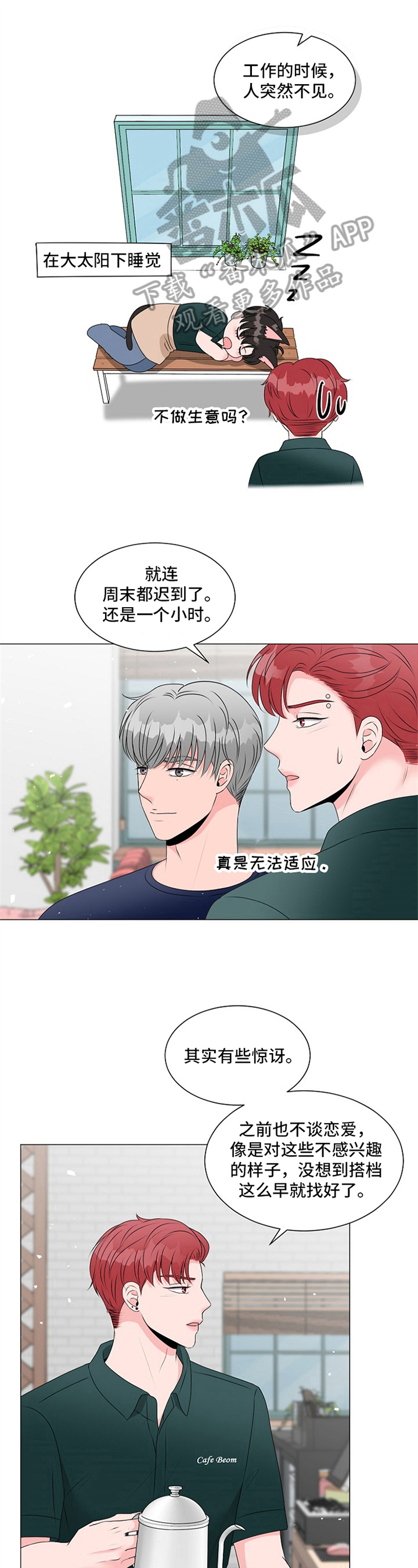 《猫猫初体验》第10章心中有数 第11页
