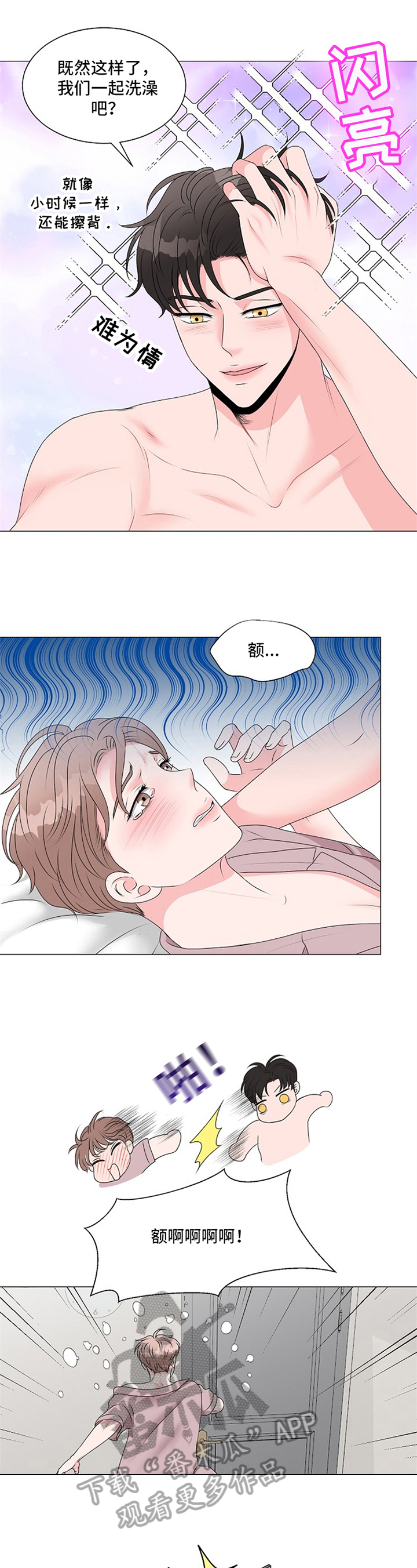 《猫猫初体验》第10章心中有数 第4页