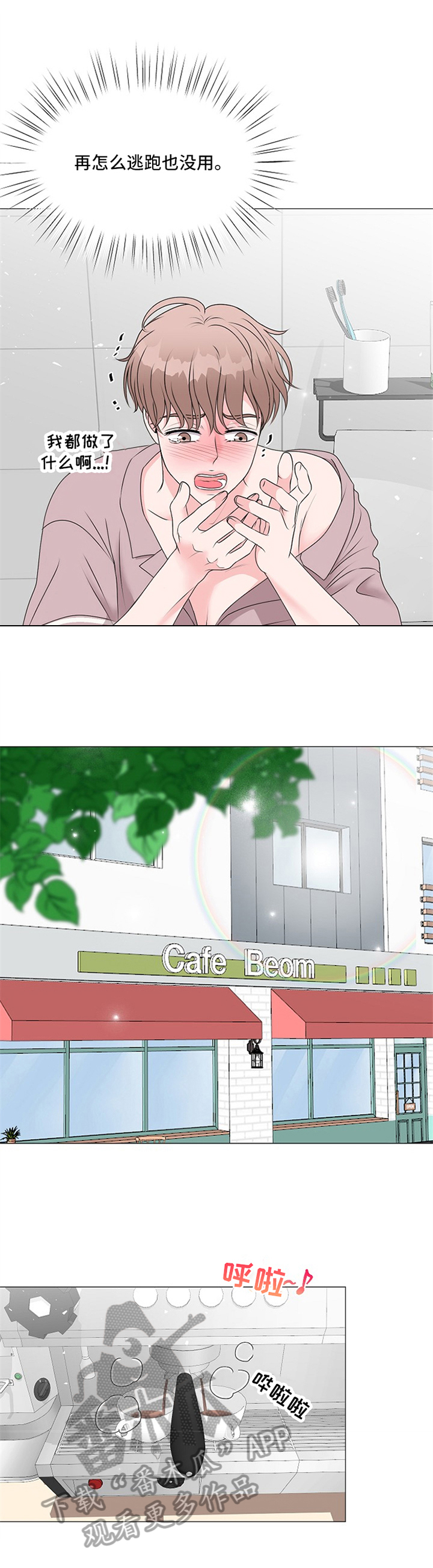 《猫猫初体验》第10章心中有数 第6页