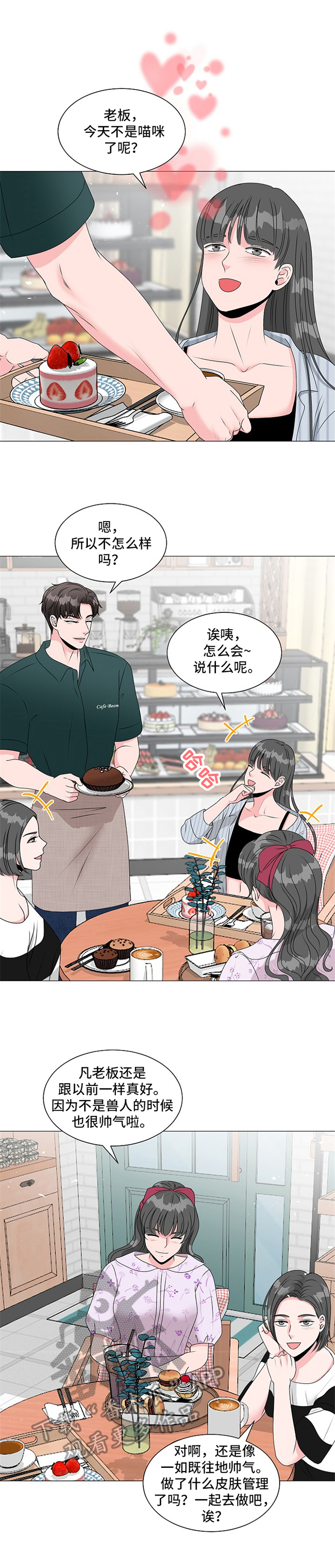 《猫猫初体验》第10章心中有数 第7页
