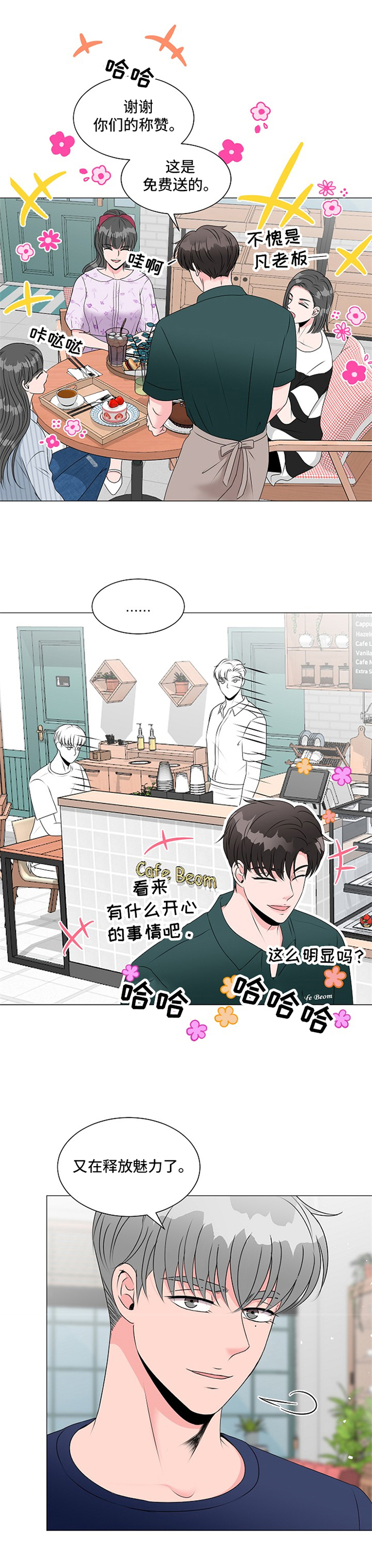 《猫猫初体验》第10章心中有数 第8页